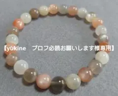 【yukine　プロフ必読お願いします様専用】カラフルムーンストーン 7mm