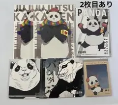 呪術廻戦 紙類 纏め売り パンダ