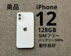 iPhone 12 ホワイト 128GB 動作良好