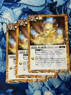 BS65 使い魔召喚：ピヨフィールド 黄 3枚