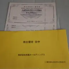2026年最新】株主優待 市進の人気アイテム - メルカリ