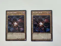 2025年最新】真紅眼の黒竜 シークレットの人気アイテム - メルカリ