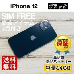 iPhone - iPhone12 本体　早い者勝ち‼︎ ☆早い者勝ち☆ iPhone 12 128GB Black 新品交換品 - メルカリ