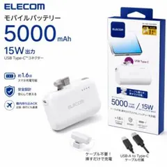 ELECOM モバイルバッテリー 5000mAh USB Type-C PSE有のサムネイル