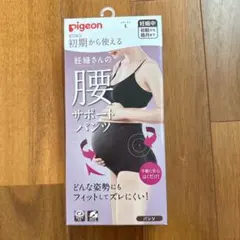 pigeon 初期から使える！妊婦用サポートパンツ L