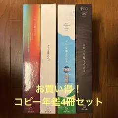 2026年最新】tcc年鑑の人気アイテム - メルカリ
