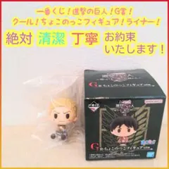 一番くじ ライナー 進撃の巨人 G賞 G g ちょこのっこフィギュア