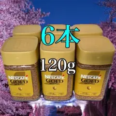 メルカリ市！ネスカフェゴールドブレンド120g×24本 賞味期限2028年3月