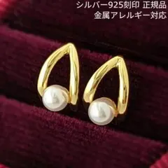 天然真珠　パール　アーチデザイン　スタッドピアス　K18ゴールド　シルバー925
