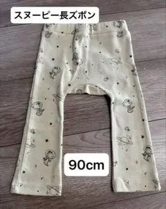 スヌーピー長ズボン 90cm ベビーパンツ