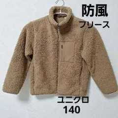 防風 フリースジャケット