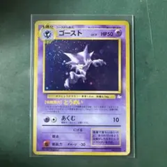 ゴースト ★ 第3弾拡張パック 化石の秘密