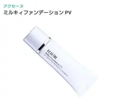 アクセーヌ　ミルキィファンデーション PV 25gのサムネイル