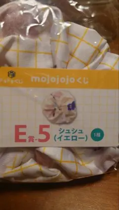 mojojojoくじ E賞　シュシュ(イエロー)