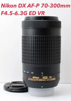 超美品！Nikon DX AF-P 70-300mm VR★高速AF