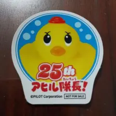 アヒル隊長ステッカー