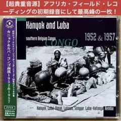 【値下げ】【幻のヒュー・トレイシー】カニョク&ルバ-コンゴ南部1952&1957