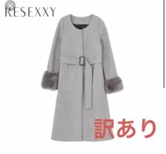 リゼクシー　袖ファー付きノーカラー ロングコート