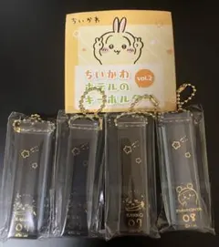 ちいかわ ホテルのキーホルダー ラッコ 古本屋 4点セット