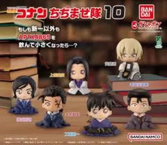 名探偵コナン ちぢませ隊10
