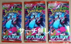 ポケモンカードゲーム インフェルノX 3パック