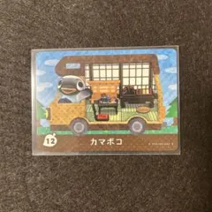 とびだせどうぶつの森amiiboカード カマボコ