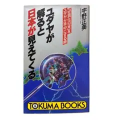 2026年最新】宇野正美の人気アイテム - メルカリ