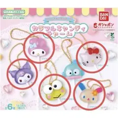サンリオ カラフルキャンディチャーム セミコンプリートセット
