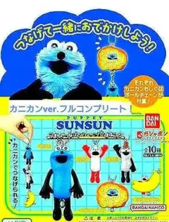 スンスン つまんでつなげてひょっこりマスコット【カニカンver.フルコンプ！】