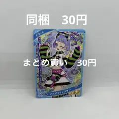 ひみつのアイプリ　いたずらモンスター　チィ　4弾