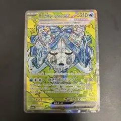 オーガポンいどのめんex sar