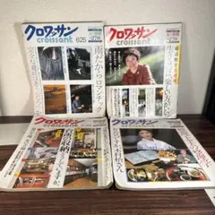 クロワッサン 4冊まとめて　1982〜1983年
