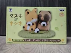 タヌキとキツネ フィギュアのサムネイル
