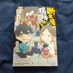 断末魔の現場から～今明かされるお化け屋敷制作の秘密～