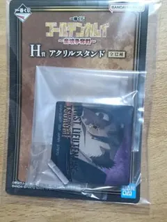 【ゴールデンカムイ】一番くじ H賞 アクリルスタンド