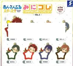 あんさんぶるスターズ みにコレ Chararingチャームコレクションvol.4