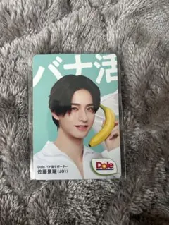 Dole JO1佐藤景瑚 バナナ番長 トレカ