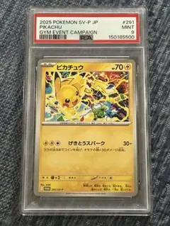 PSA9プロモ げきとうスパーク ピカチュウ 291/SV-P テツノイバラ