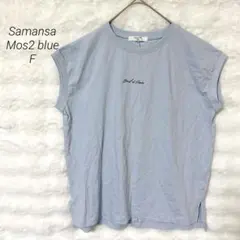 サマンサモスモスブルー ロゴ Tシャツ ゆったり シンプル きれいめ カジュアル