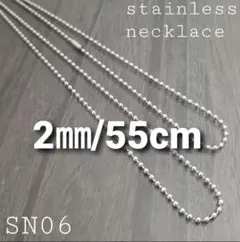 ALLステンレス製☆SN06☆2㎜/55cm☆ボールチェーンネックレス