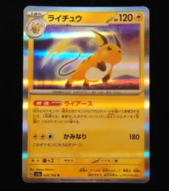 美品】2008年ライチュウ 025/092 渦巻ホロ アンリミ - メルカリ