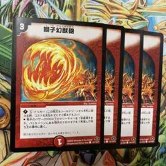 獅子幻獣砲 4枚 初期 旧枠 デュエマクラシック - メルカリ