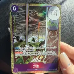 万雷 紫エネルギー ONE PIECEカードゲーム