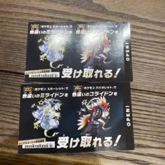 ポケモン 色違いミライドン、コライドンシリアルコード新品未使用品 2枚