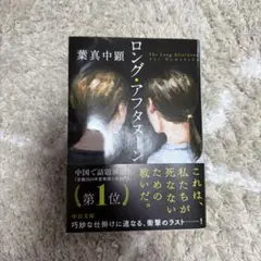 ロング・アフタヌーン