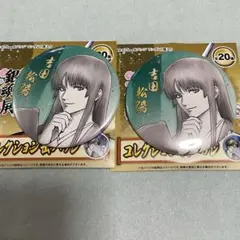 銀魂展 はたちのつどい コレクション缶バッジ　吉田松陽