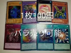 遊戯王　バラ売り可能　まとめ売り