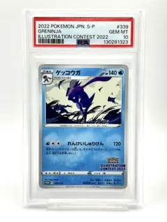 【PSA10】ゲッコウガ イラストレーションコンテスト 2022 プロモ