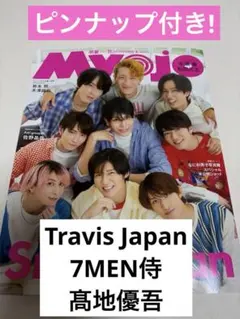 Myojo 2024.11 Travis Japan7MEN侍ピンナップ切り抜き