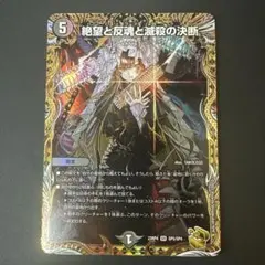 翌日発送】絶望と反魂と滅殺の決断 パーフェクトダークネス 金
